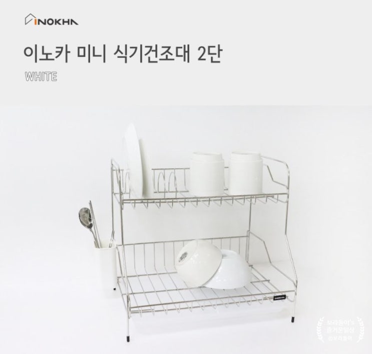  식기건조대추천 이노카 미니 식기건조대 2단! 자취인의 필수품!