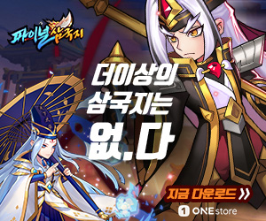  파이널삼국지(원스토어) 삼국의 운명을 건 마지막 전투가 시작된다! 마왕을 부활시키려는 황건적의 음모를 저지하라! 영웅이 태어나는 시기, 삼국영웅과 함께 혼돈의 전장을 누벼라!