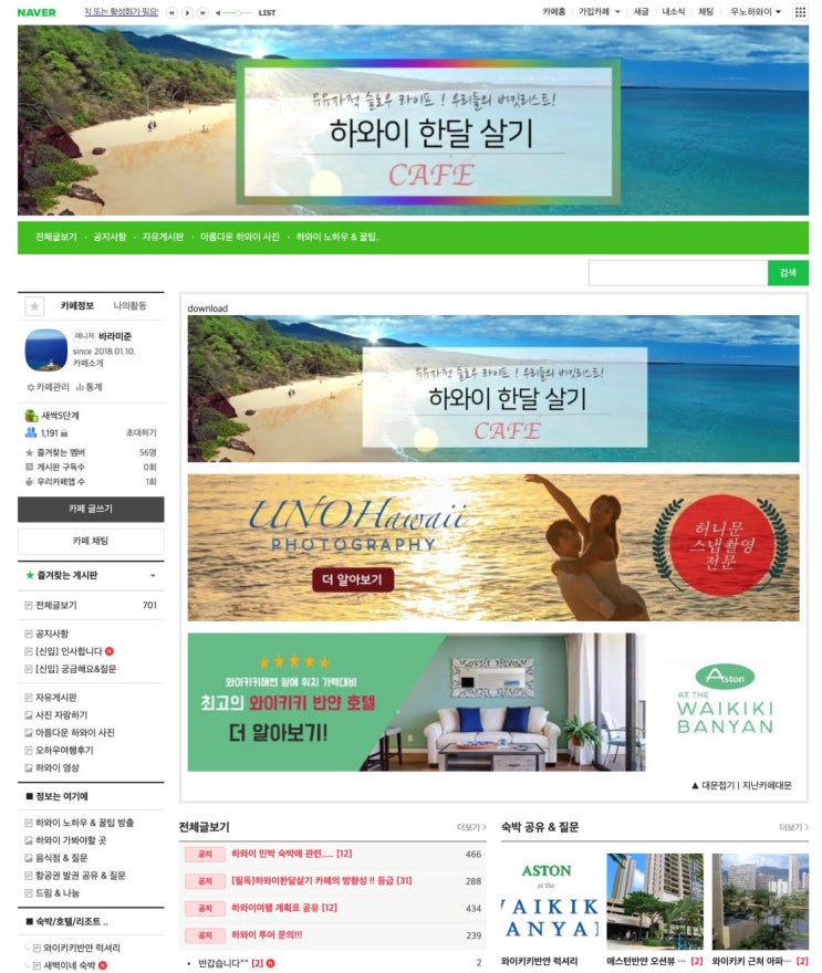  하와이 한달살기 /우노하와이스냅 /하와이민박 /하와이맛집/ 네이버카페