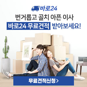  [바로24] 광교/동탄 바로(포장)이사하세요