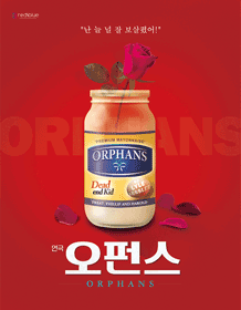  연극 <오펀스> 관람후기