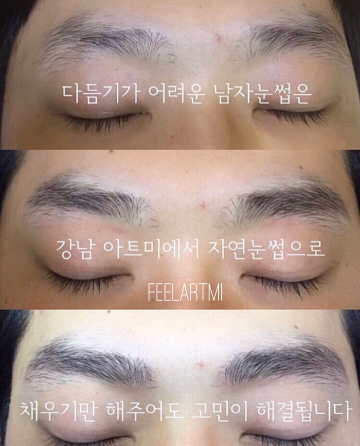  신논현역 훈남되는 남자눈썹