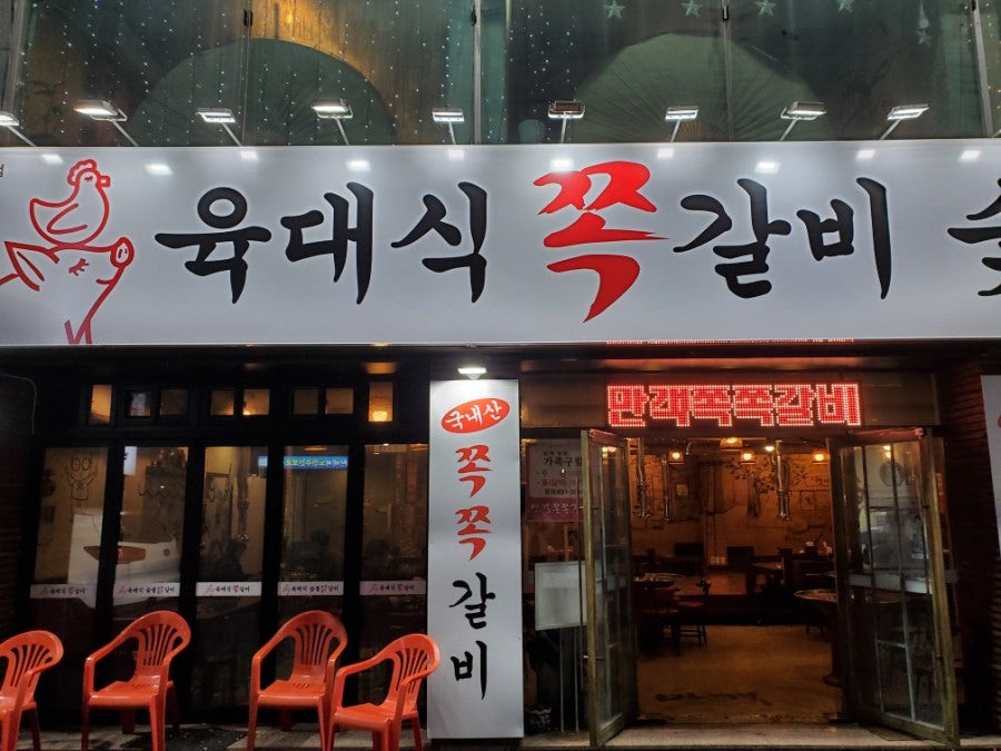 육대식만객쪽쪽갈비 사진 1
