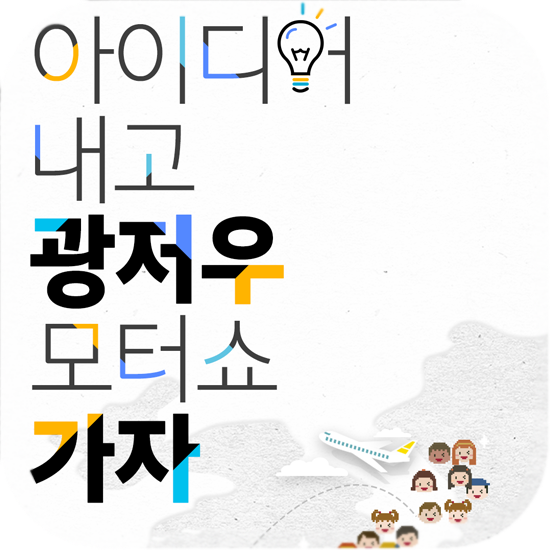  2019 광저우 모터쇼 가즈아! / 현대 H-EAR 이벤트