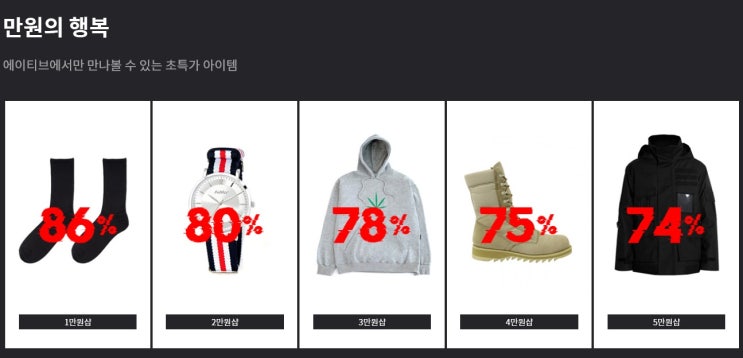  에이티브 블랙프라이데이 만원의행복 상품들 에.블.데이 120여개 브랜드와함께 최대87%