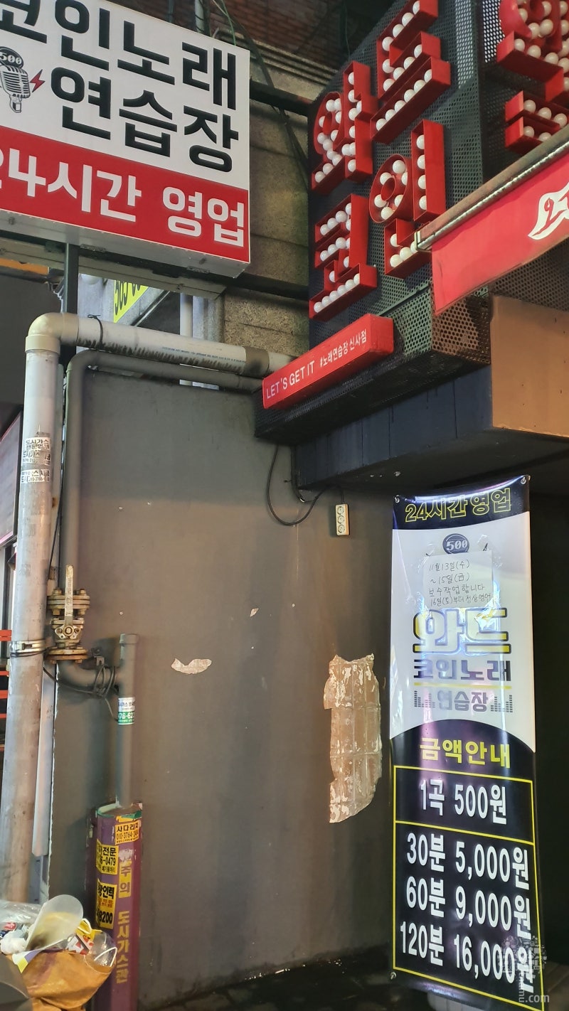 신사역 가로수길 코인노래방 위치와 요금 : 네이버 블로그