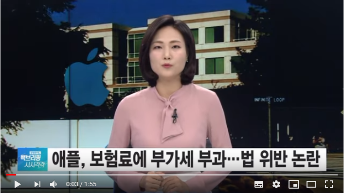 “국내선 불법인데”…애플, 아이폰 보험료에 부가세 포함 / SBSCNBC뉴스