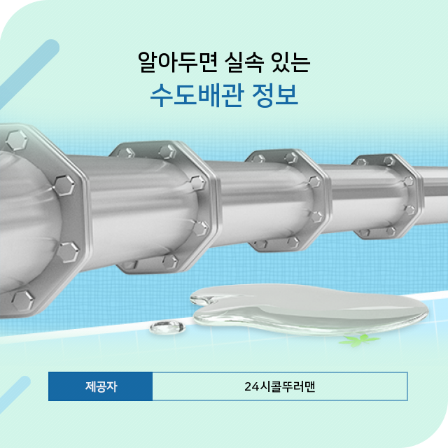  중구 수도배관청소 더 이상 궁금해하지마 수도배관