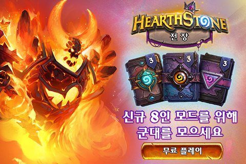  하스스톤 깜짝 놀랄 만큼 간단하지만, 믿을 수 없이 재미있습니다! 칼을 내려놓고 카드를 뽑으세요! 하스스톤은 워크래프트의 영웅이 되어 빠른 속도로 펼쳐지는 치열한 전략 대결
