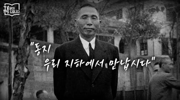  책 읽어드립니다 8회 - 백범 일지 "우리 지하에서 만납시다"