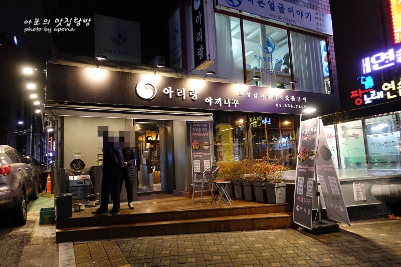 홍대고깃집 부드러운 육질과 야시장 분위기의 맛집