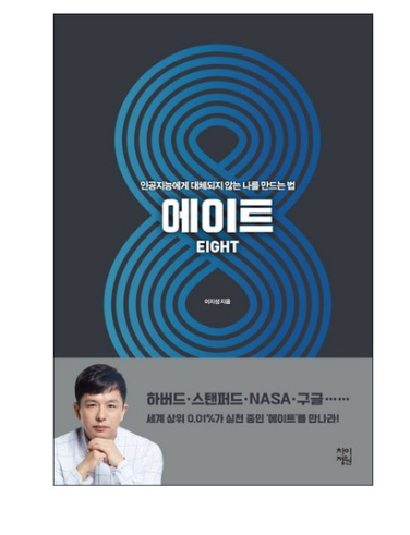  쿠팡리뷰  [사은품] 이지성 에이트 책   [15,300원 ]