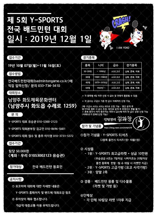  대회)5회 Y-SPORTS 배드민턴 대회 / 남양주 / 12월 1일