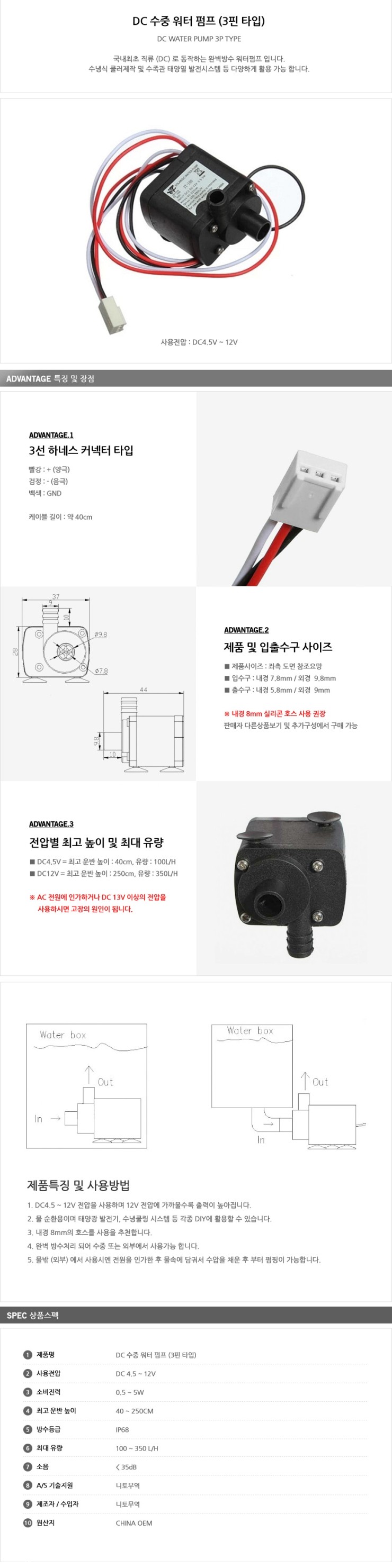 DC 수중 워터 펌프 (3핀 타입) DC 수중 워터 펌프 (3핀 타입)
