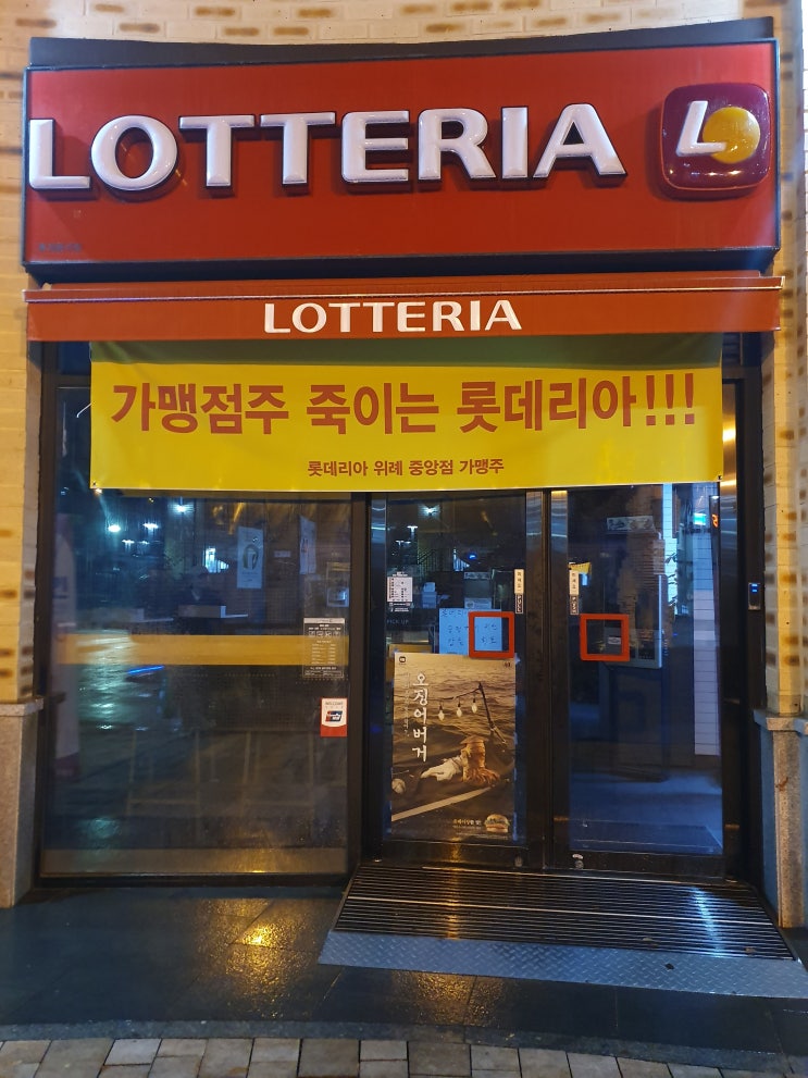  위례롯데리아 위례중앙점에 무슨일이..?