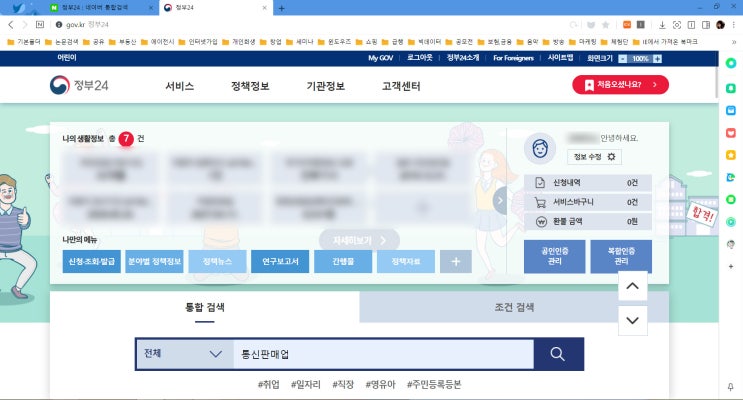 통신판매업 신고 방법