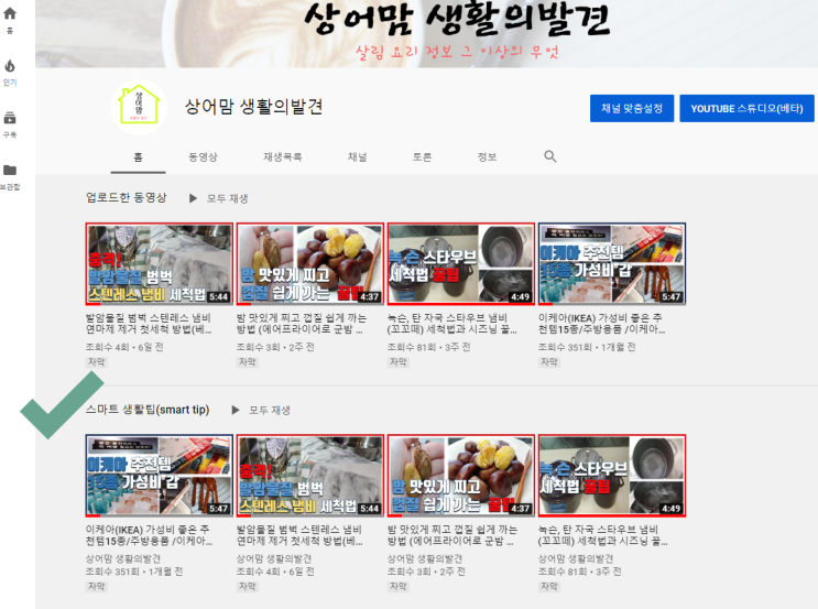  유튜브 카테고리 만드는 방법  5분만에 완성 (유튜브 영상 분류)