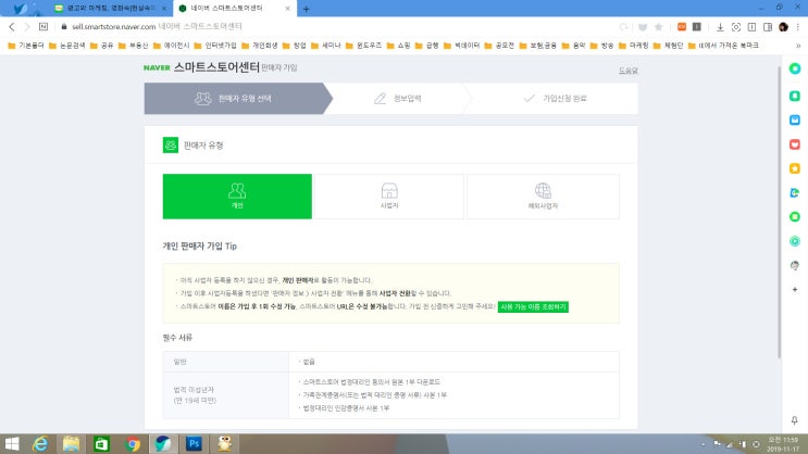  스마트스토어 개설하기