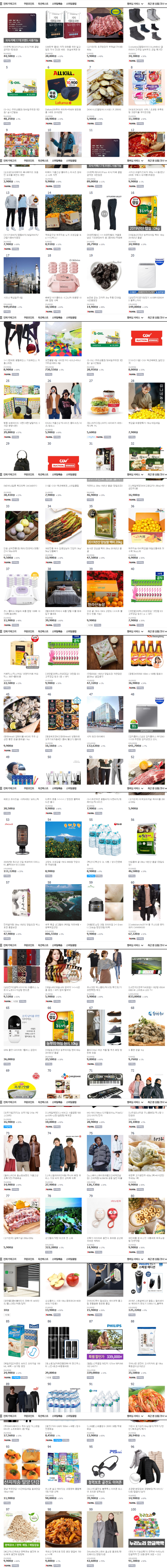 베스트 100 - 2019년 11월 셋째 주 옥션/G마켓/11번가/신세계몰/티몬/위메프 #리얼야구존 부산대....