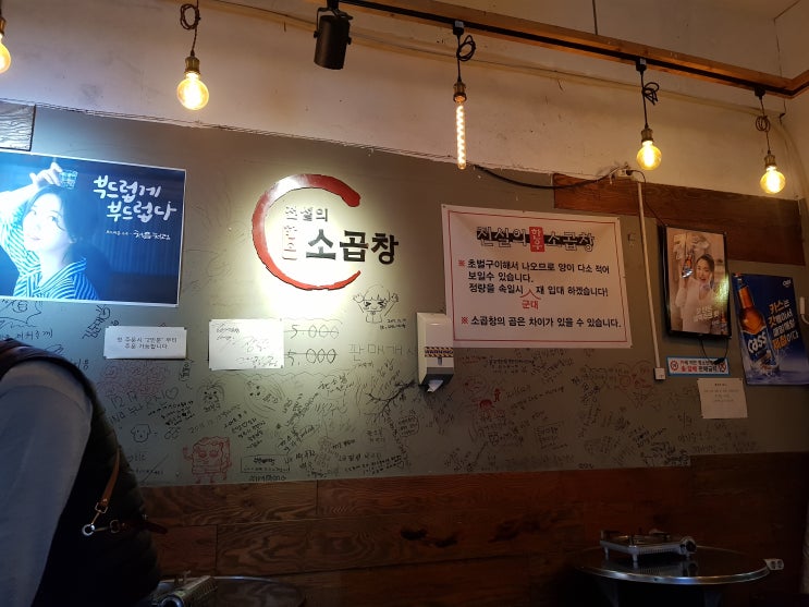 부천중동곱창 줄 서서 먹는 곳 부천중동곱창 줄 서서 먹는 곳