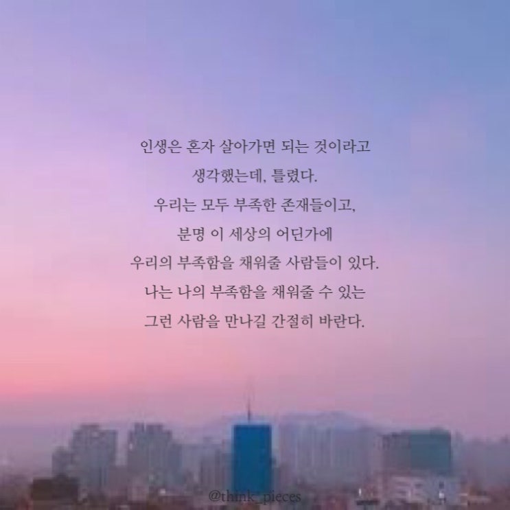  부족한 존재