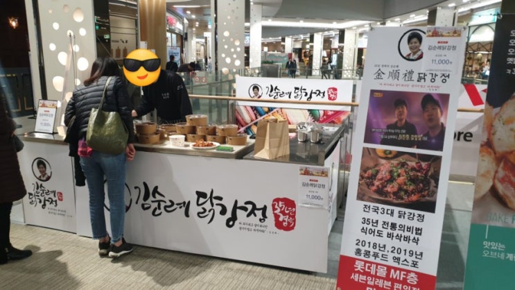  김순례닭강정 / 김포롯데몰 팝업스토어