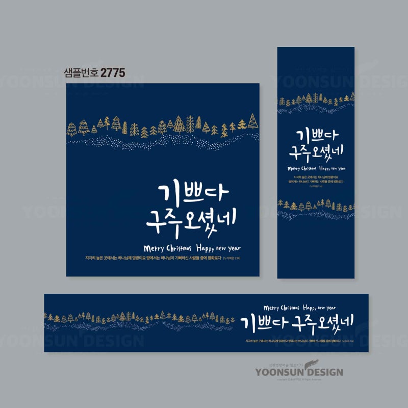 2019년 윤선디자인 성탄절 현수막 샘플을 올려드립니다. : 네이버 블로그