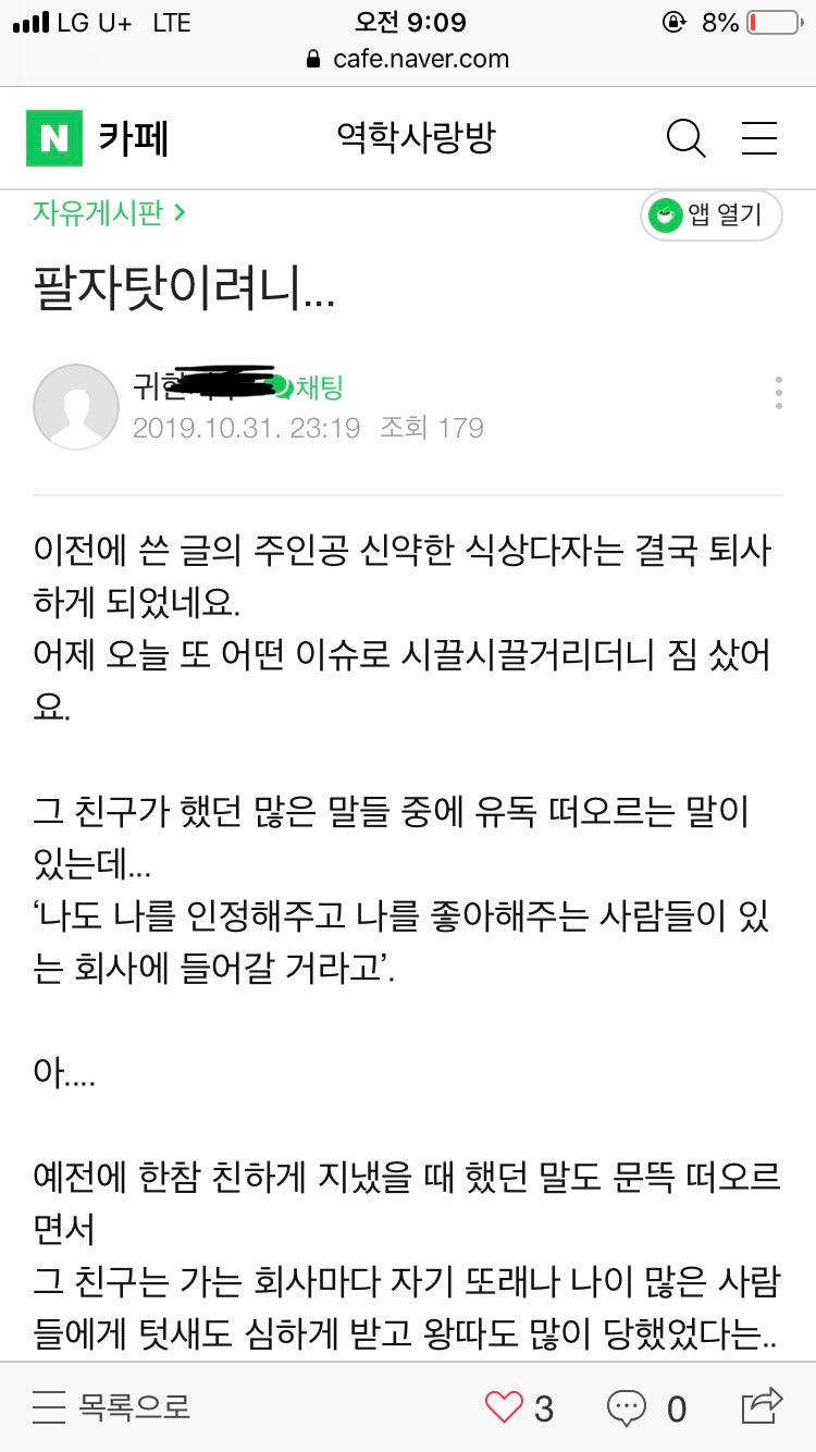 명불허전 비겁다자+토다자+토일간/ 무서운 이인간들의 실제적인 루머생산.사례 : 네이버 블로그 명불허전 비겁다자+토다자+토일간/ 무서운 이인간들의 실제적인 루머생산.사례 : 네이버 블로그