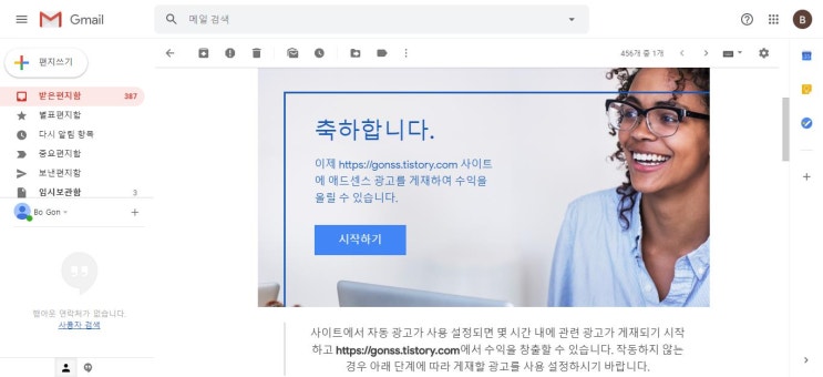  애드센스 승인 후 광고 노출시키기 - 티스토리