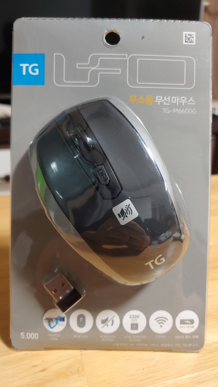 다이소 무소음 무선 마우스(TG-M6600G) 사용 후기