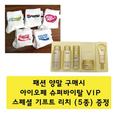  쿠팡리뷰  주말특가@ 패션 양말 구매시 아이오페 슈퍼바이탈 리치 스페셜 기프트 5종 증정 여행용   [6,900원 ]