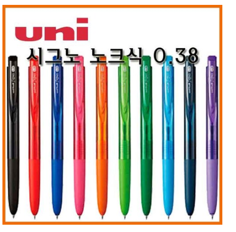  쿠팡리뷰   유니_시그노 노크식 0.38 UMN-155-38 Uni SIGNO   [1,370원 ]