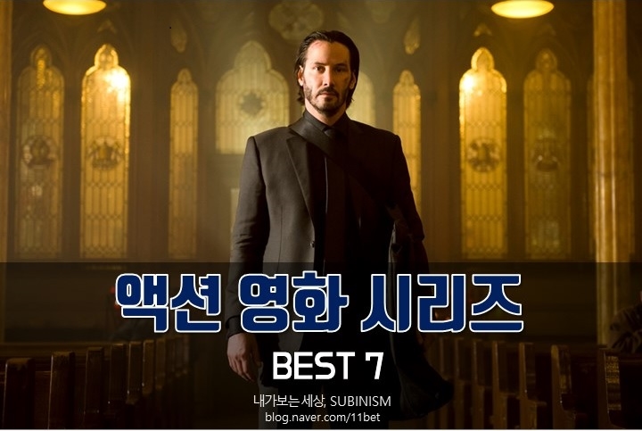  액션 영화 추천, 불후의 액션 영화 시리즈 7편