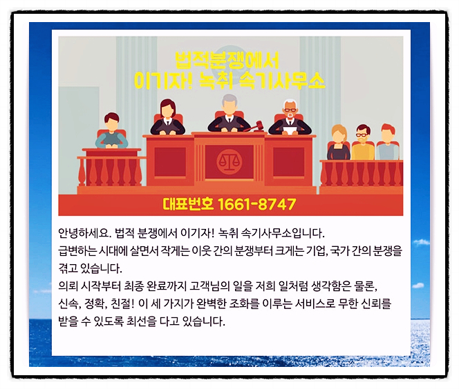  분당녹취 속기사무소 승리할 수 있는.