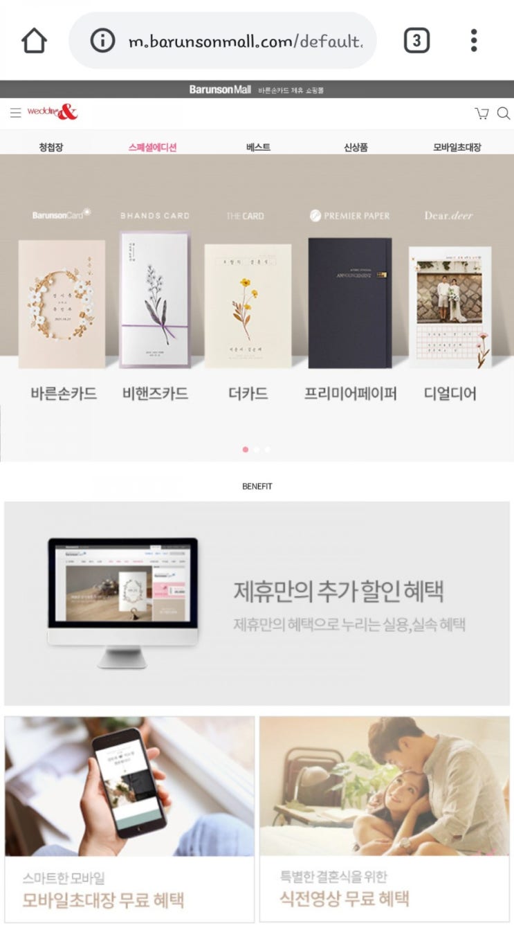  예비신부 결혼식준비,청첩장은!!B*HandsCard바른손몰웨딩앤