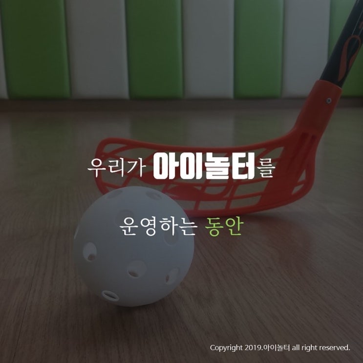  [아이놀터]우리의 동안