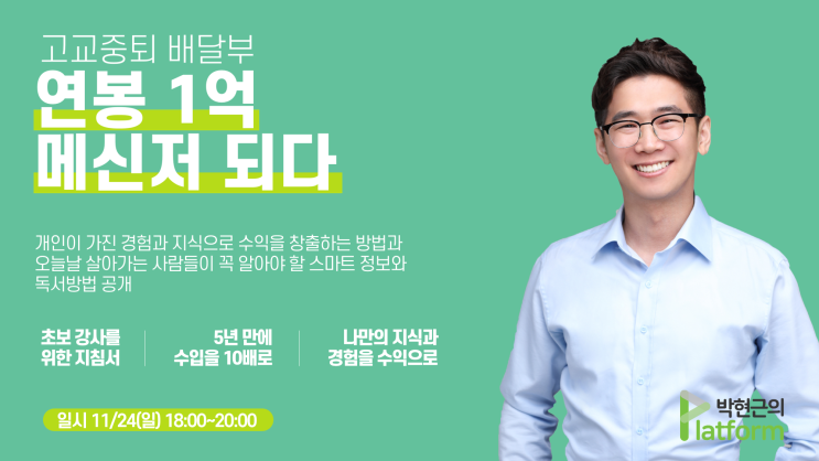  박현근코치님 저자강연회 홍보 포스터