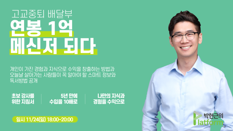 박현근코치님 저자강연회 홍보 포스터