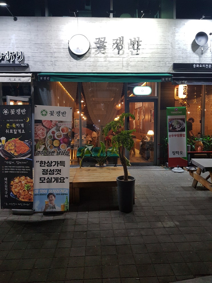  광장코아 맛집 :: 대구 냉삼의 중심 '꽃쟁반'