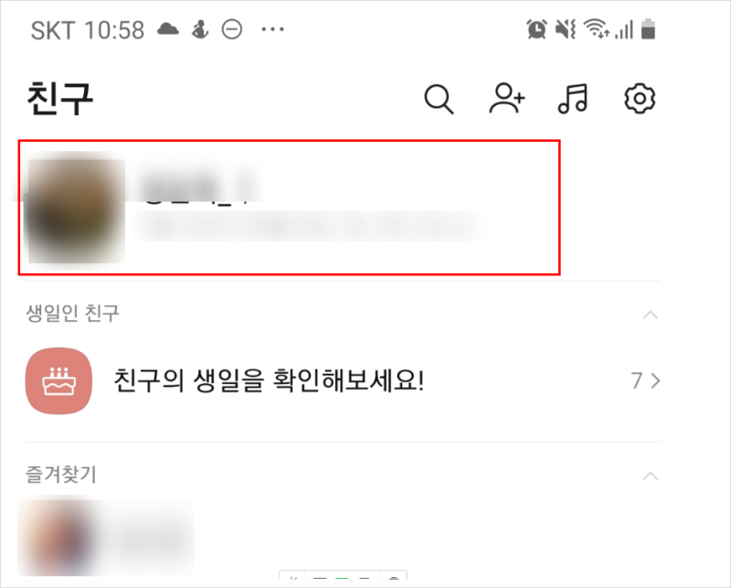 카카오톡 아이디 확인 및 검색 허용 방법 클릭 세번이면 끝 네이버 블로그