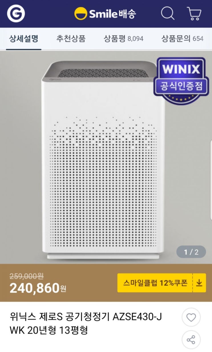  위닉스 공기청정기 제로s 구입후기 가성비, 가심비 굿