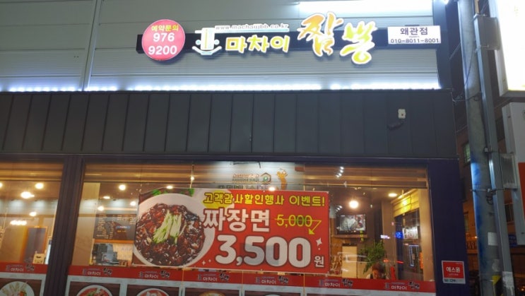  왜관 맛집, 마차이 짬뽕