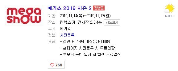 킨텍스 메가쇼 2019 다녀왔습니다^^