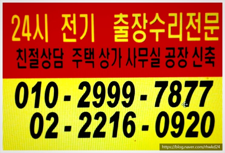 전기고장수리/ 전기공사  누전공사  배선공사  전등공사  차단기공사