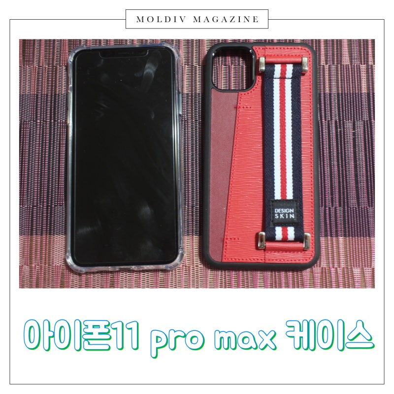 아이폰11 pro max 케이스 추천 카드수납 범퍼 스트랩 있는 디자인스킨