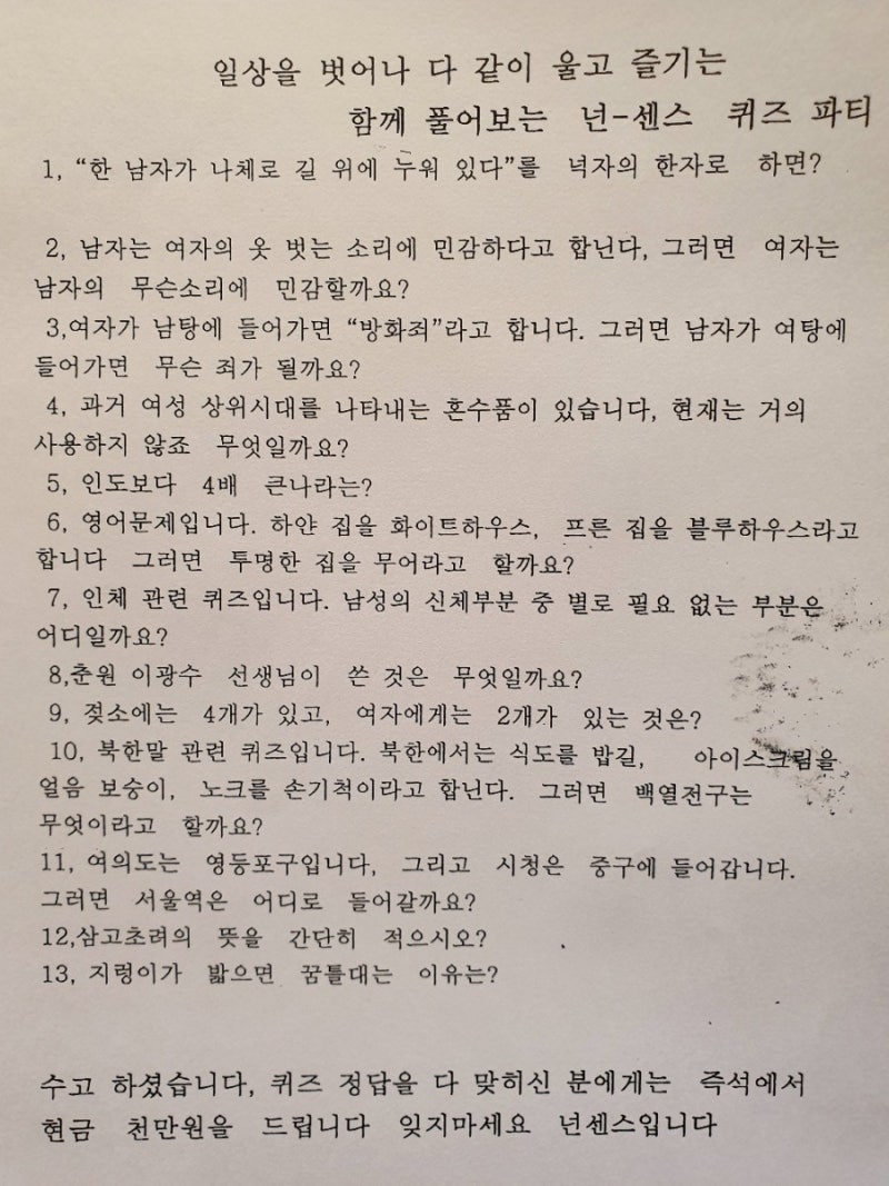 웃긴, 재미있는, 야한 넌센스 퀴즈 유머 모음 : 네이버 블로그