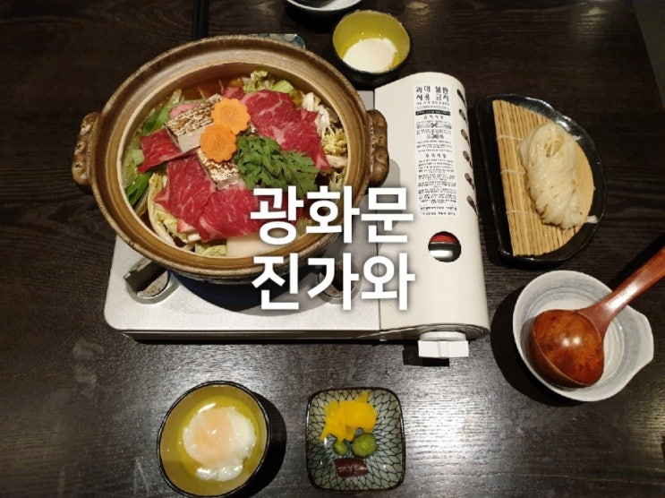 광화문 회식장소 진가와 : 일식 코스요리 맛집