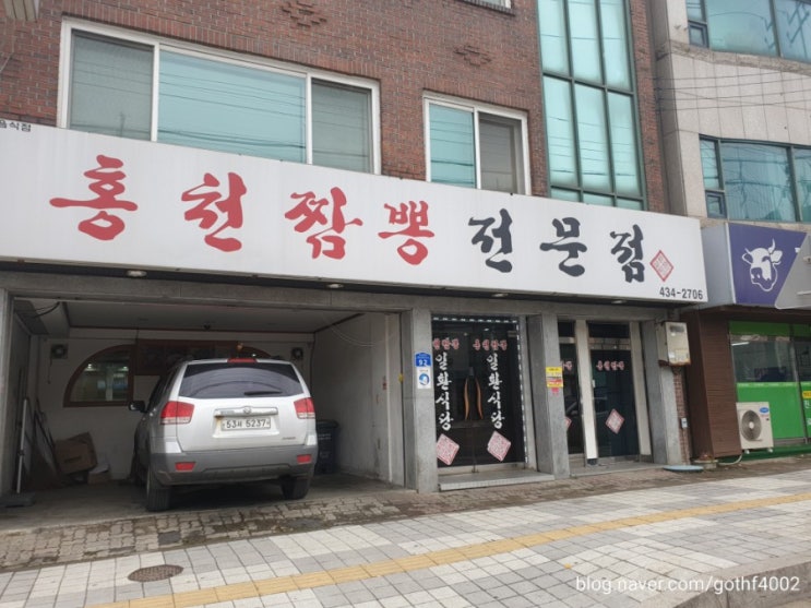  강원도 홍천 짬뽕맛집 중국집 일환식당