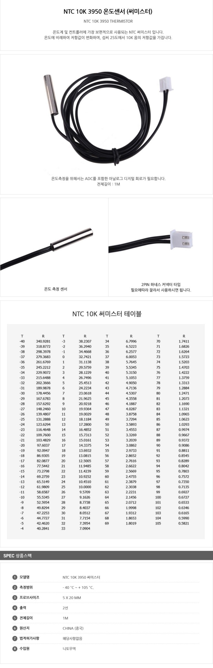 NTC 10K 써미스터를 이용한 온도 측정 NTC 10K 써미스터를 이용한 온도 측정
