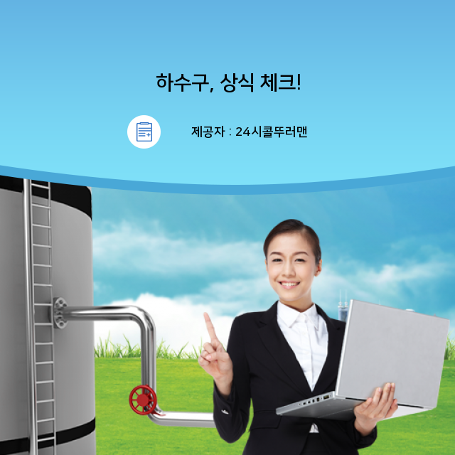  성북구 하수구막힘 하수구 핵심정보